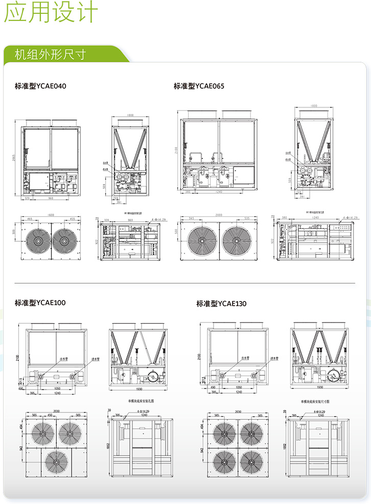 5-YCAE风冷热泵模块式机组45-65-7--2.jpg