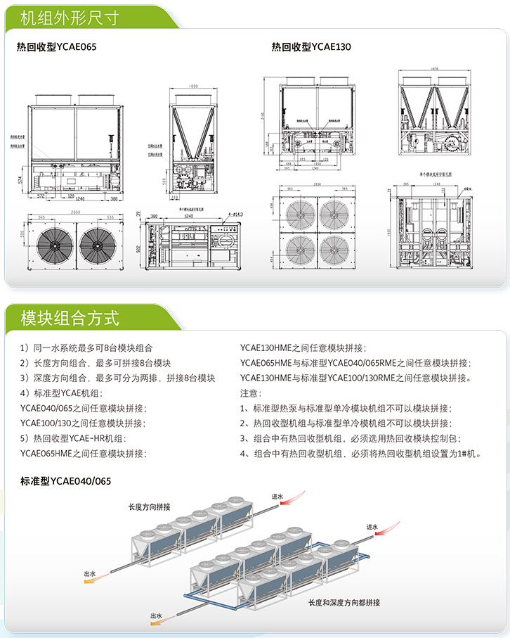 5-YCAE风冷热泵模块式机组45-65-8--1.jpg